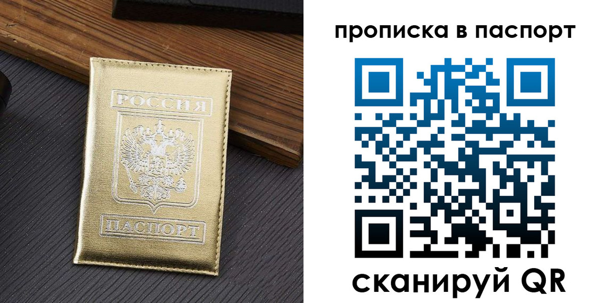прописка 2025 в Гатчине
