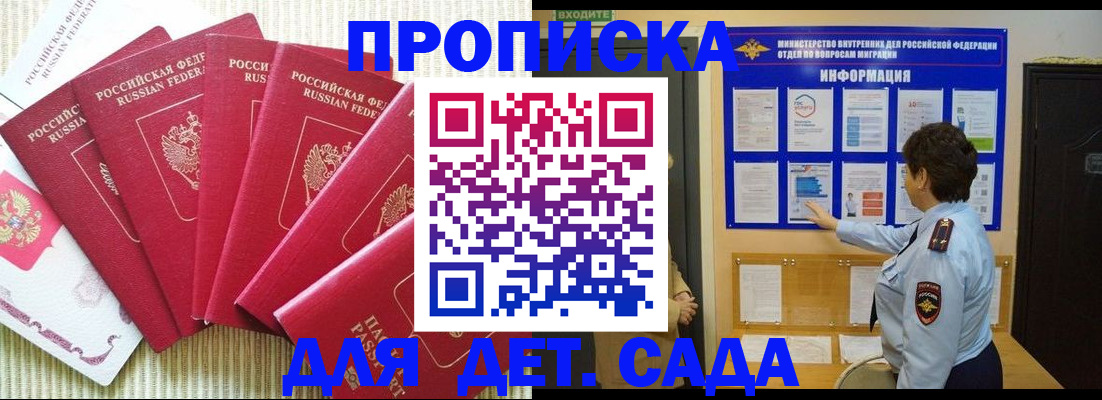 прописка в Гатчине