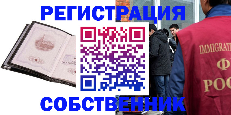 прописка для работы в Гатчине