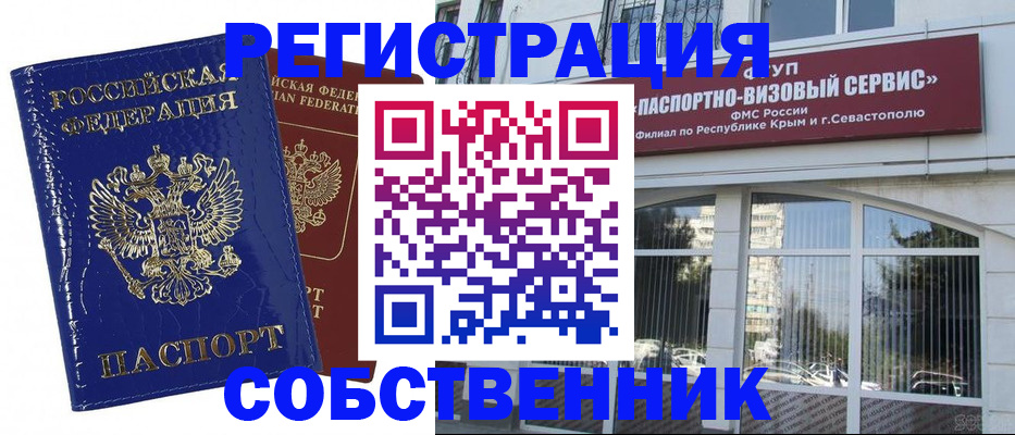 купить прописку в Гатчине